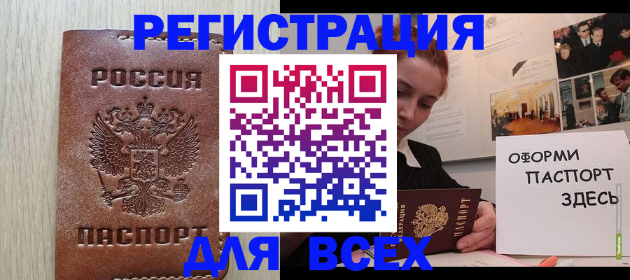 временная регистрация для всех в Слободской